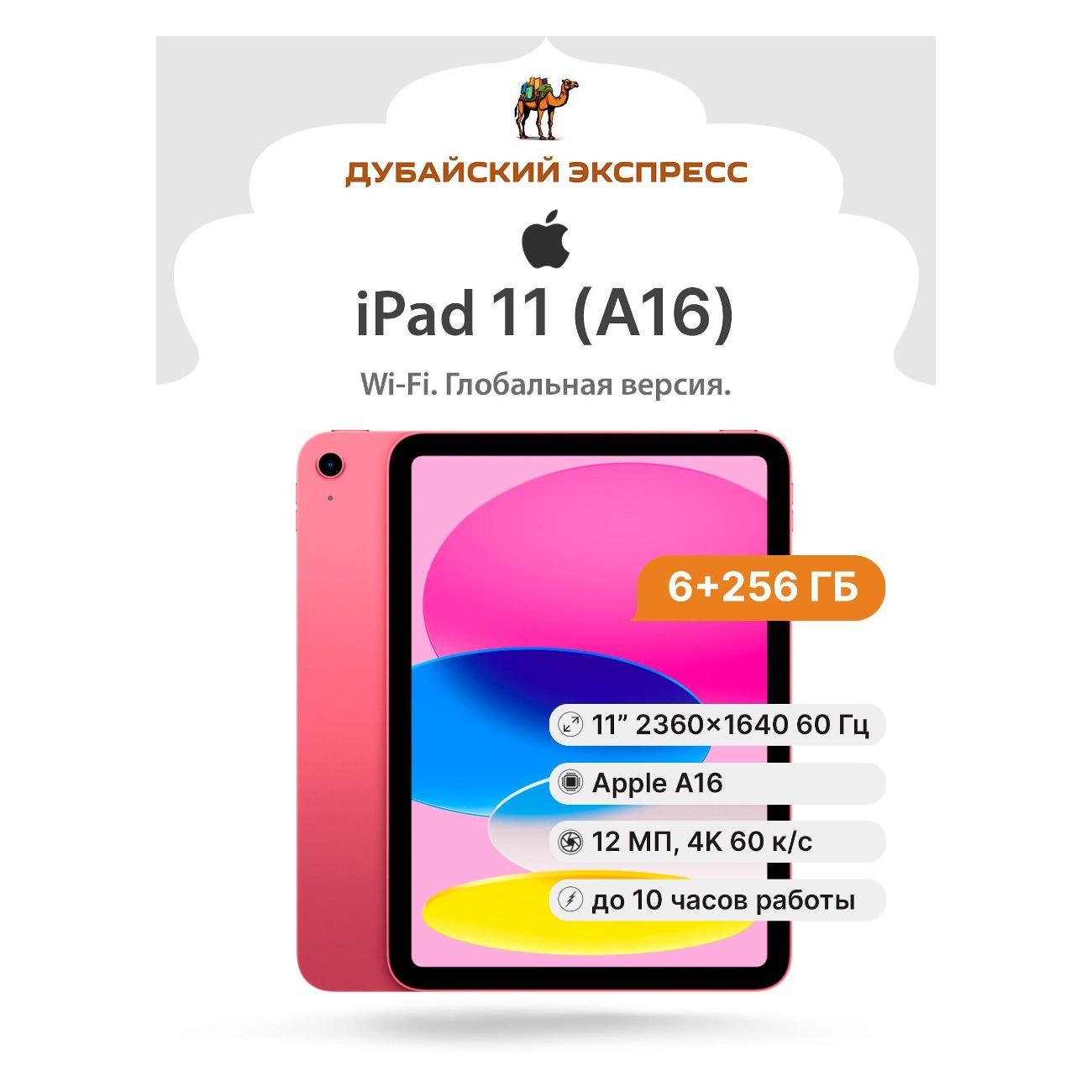 Планшет Apple iPad (2025) 11" Wi-Fi 256GB розовый