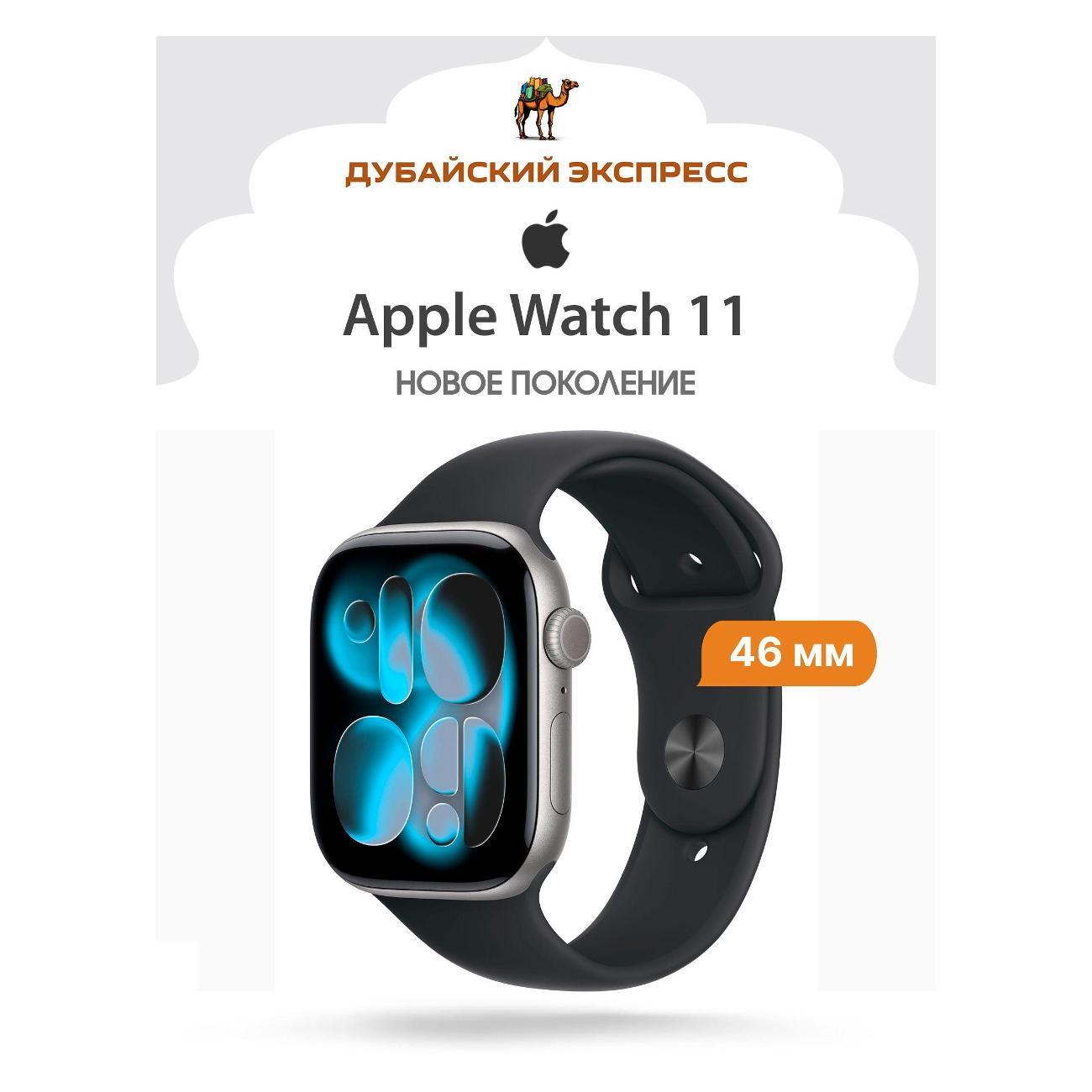 Смарт-часы Apple Watch Series 11 фото