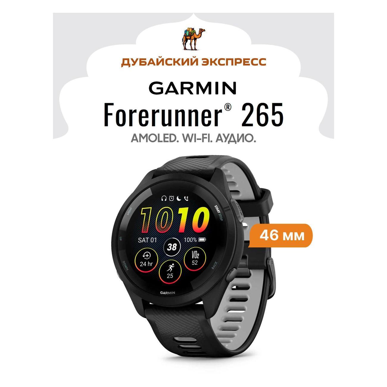Смарт-часы Garmin Forerunner 265 черные