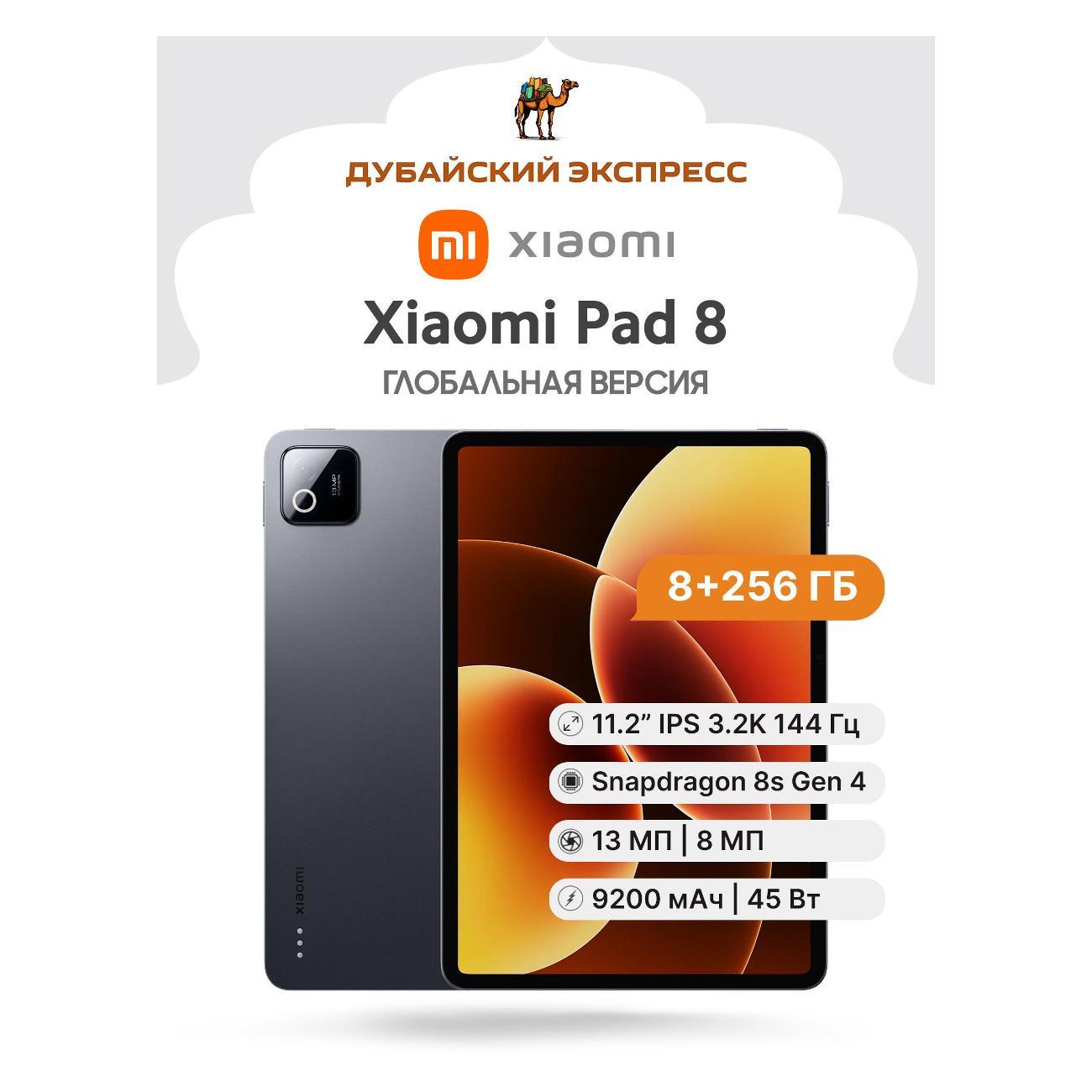 Планшет Xiaomi Pad 8 - 8+256 - серый фото