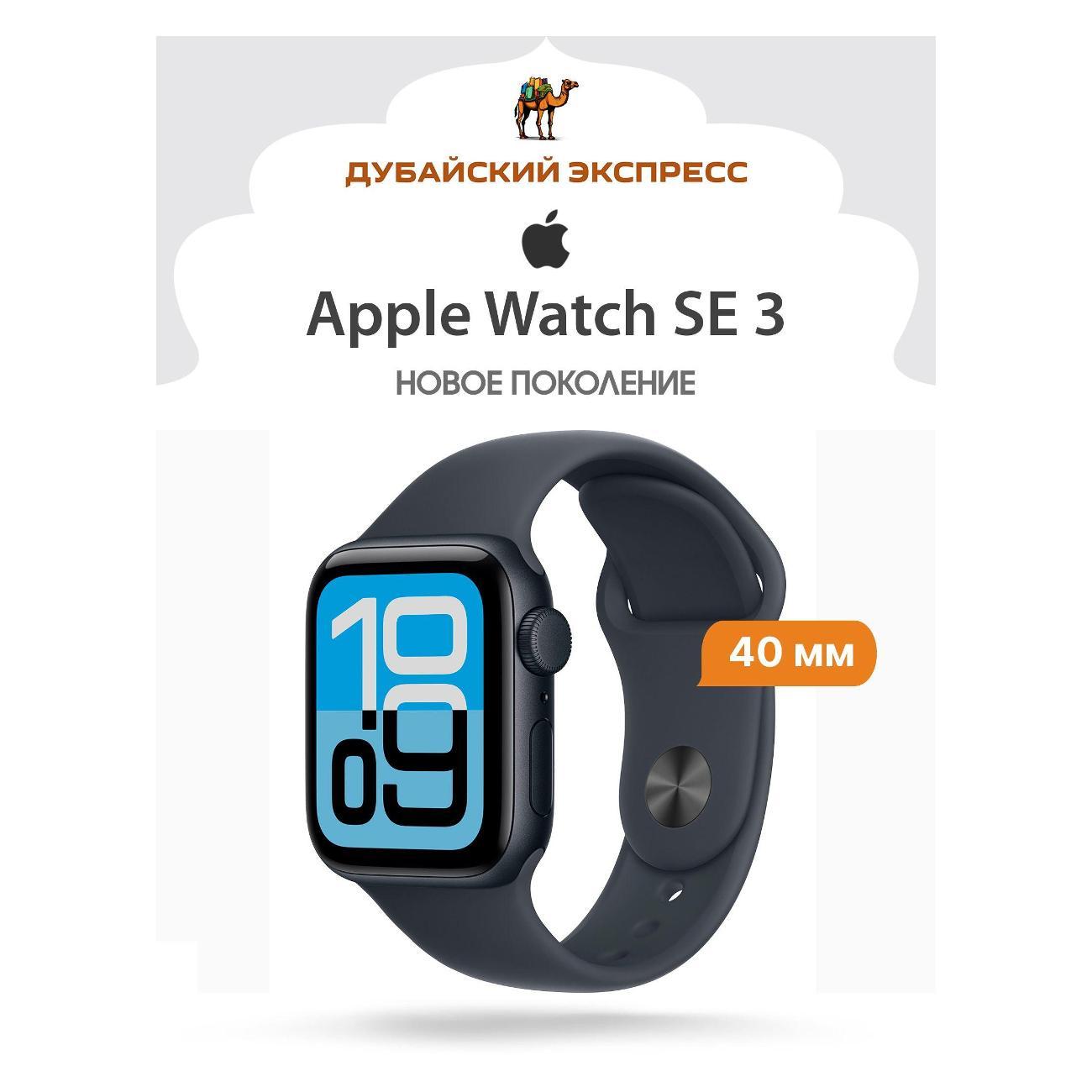 Смарт-часы Apple Watch SE3 фото