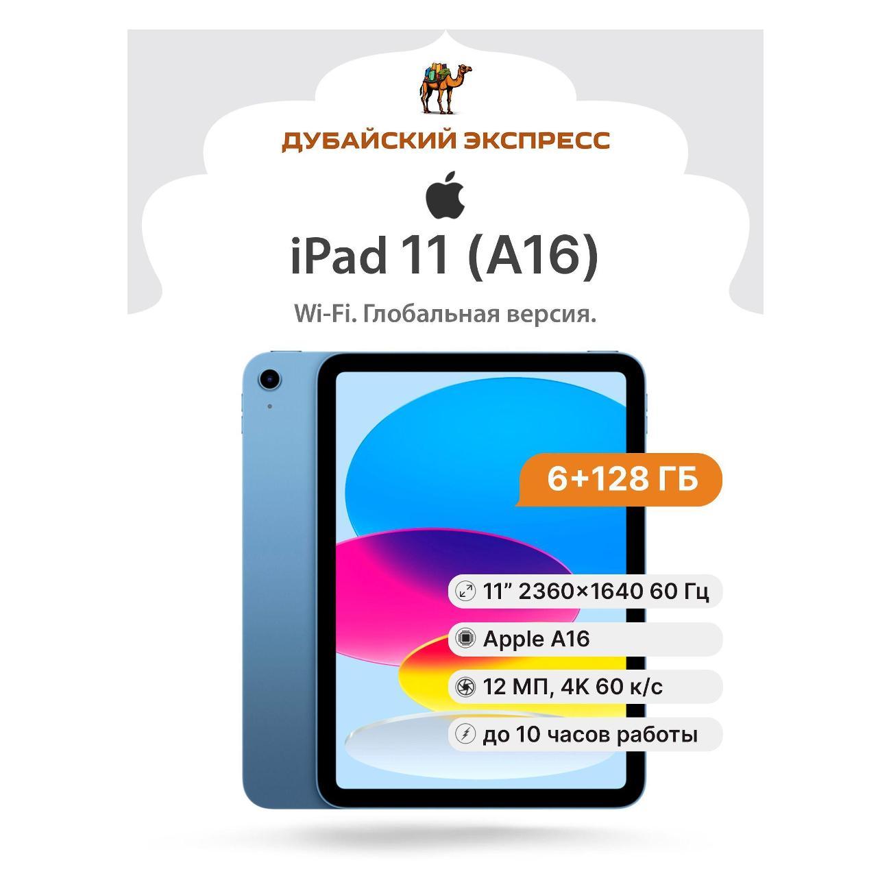 Планшет Apple iPad (2025) 11" Wi-Fi 128GB синий