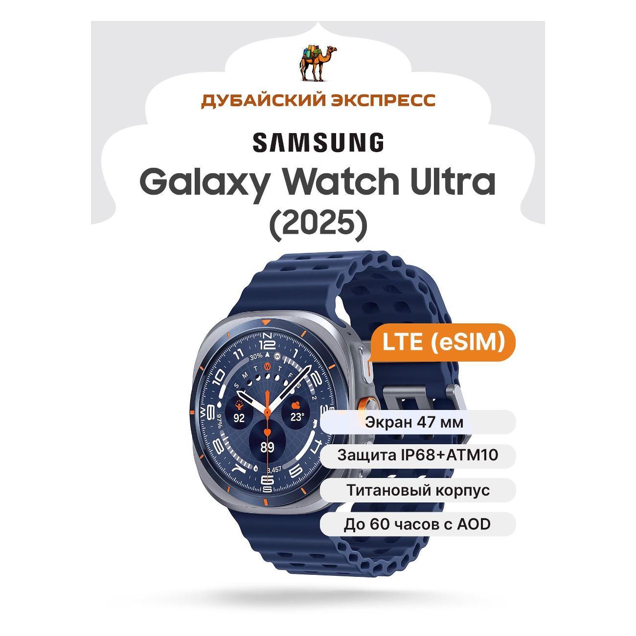 Смарт-часы Samsung Galaxy Watch8 Ultra