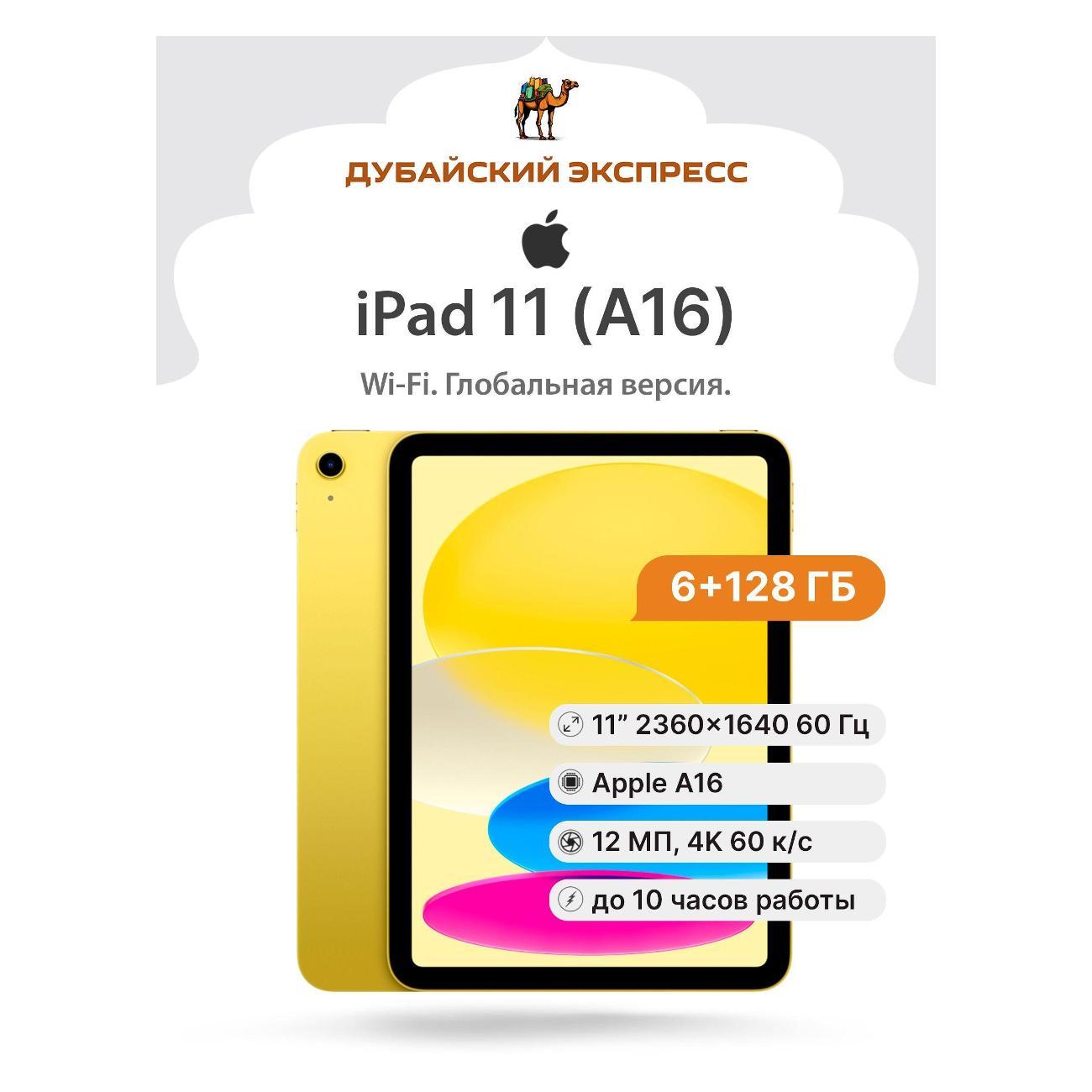 Планшет Apple iPad (2025) 11" Wi-Fi 128GB желтый