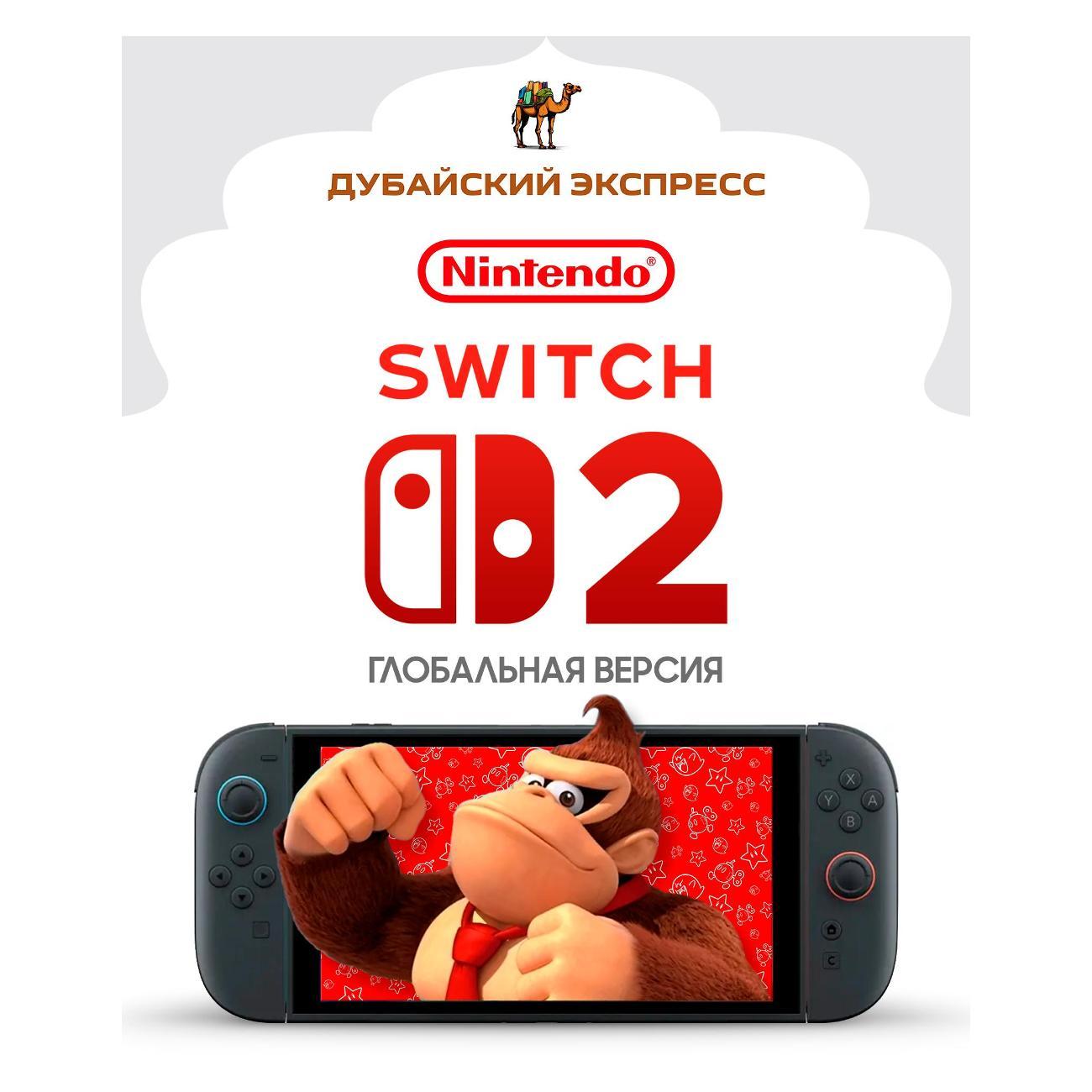 Игровая приставка Nintendo Switch 2