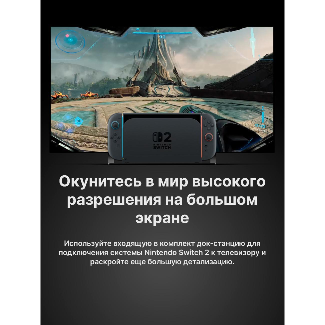 Игровая приставка Nintendo Switch 2