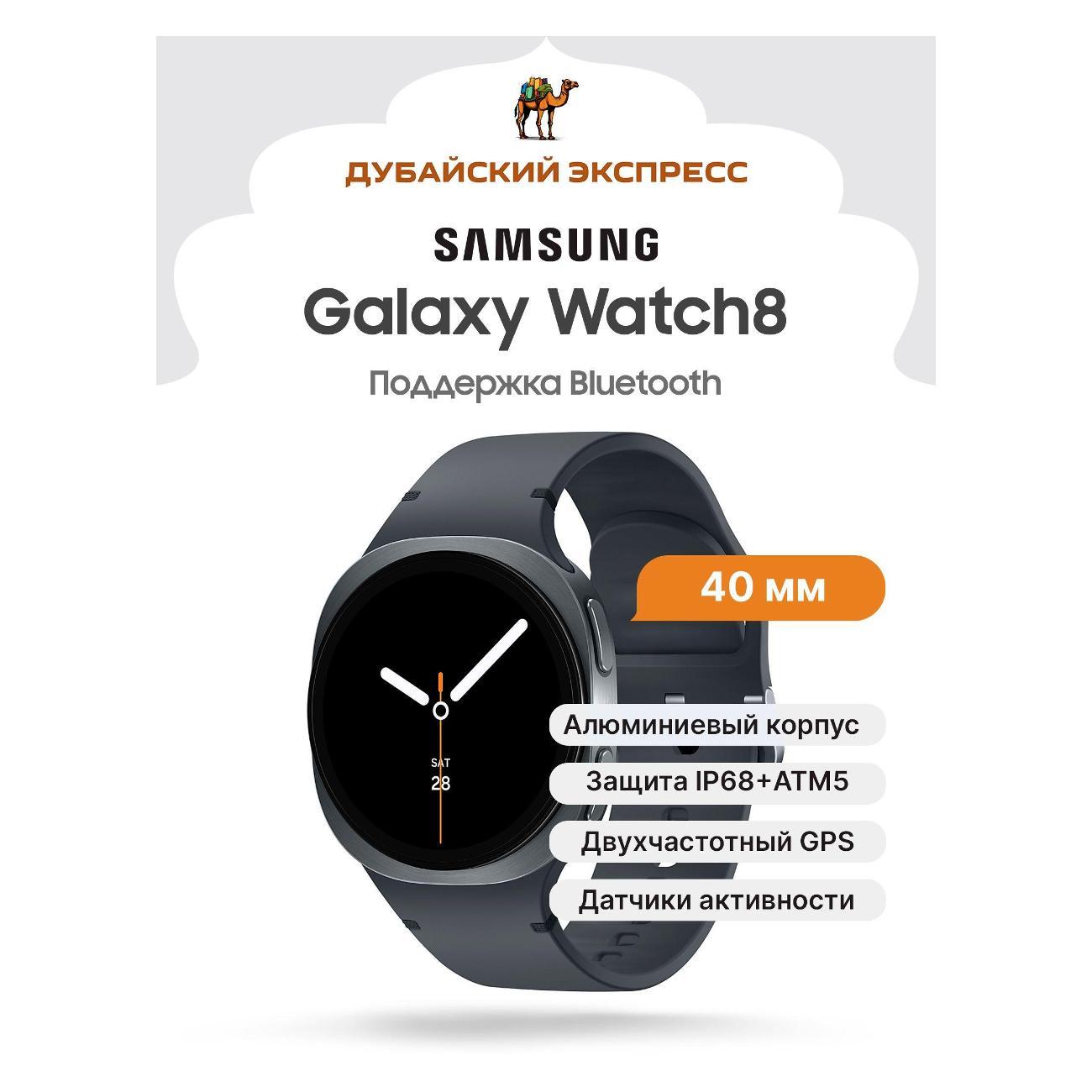 Смарт-часы Samsung Galaxy Watch8 BT