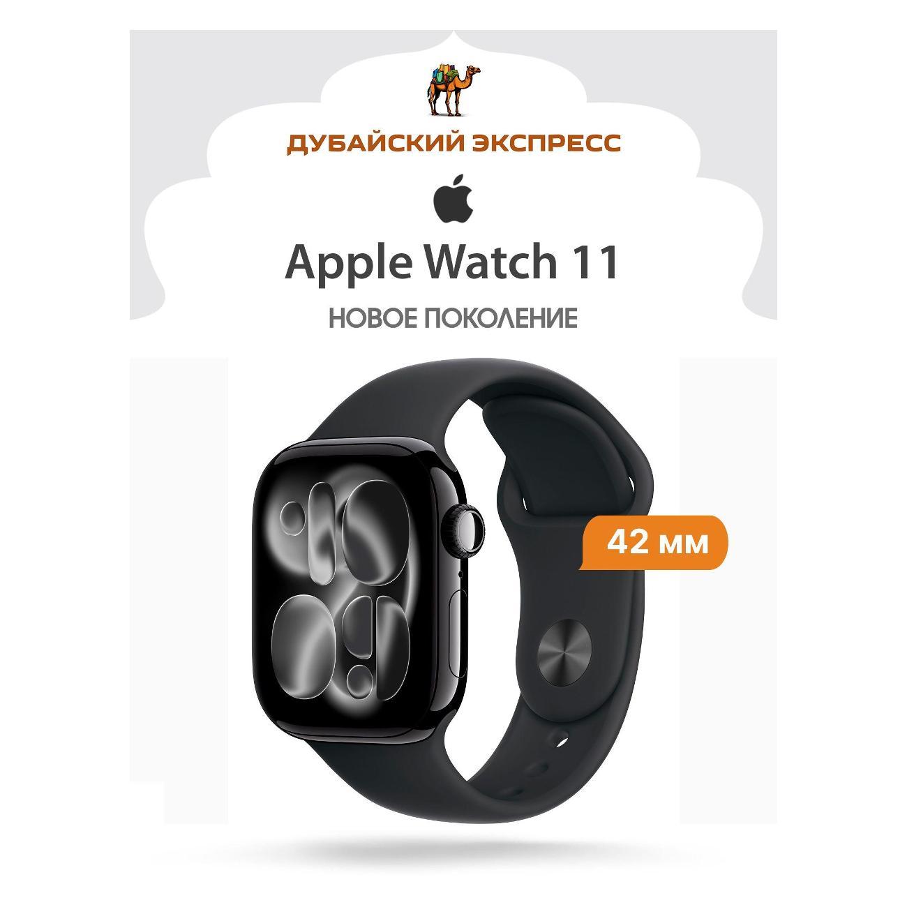 Смарт-часы Apple Watch Series 11 черные фото