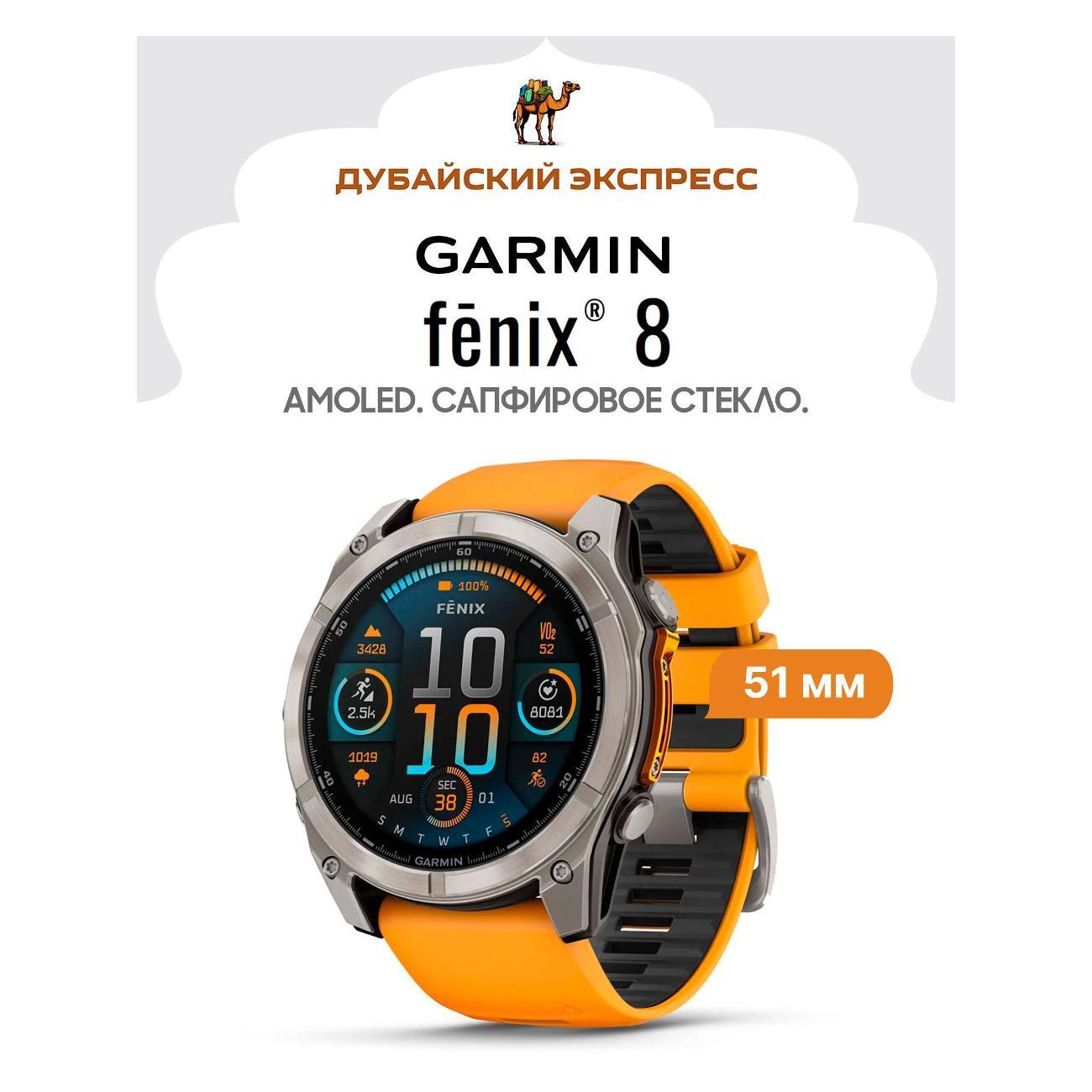 Смарт-часы Garmin Fenix 8