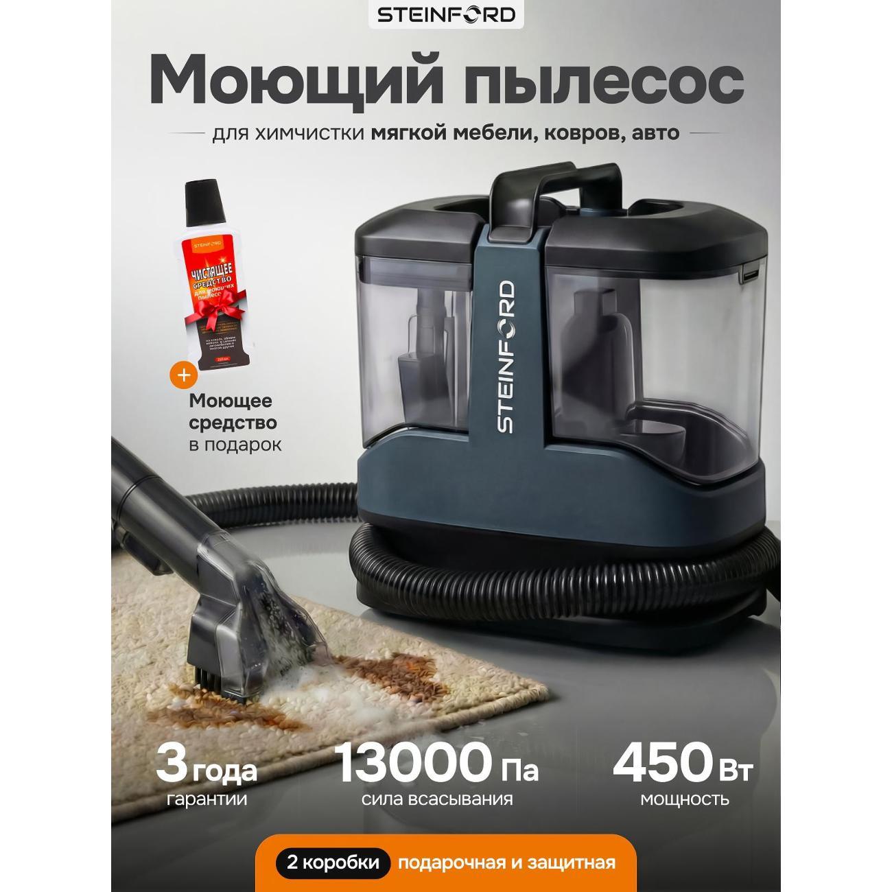 Пылесос напольный STEINFORD VC-03 фото