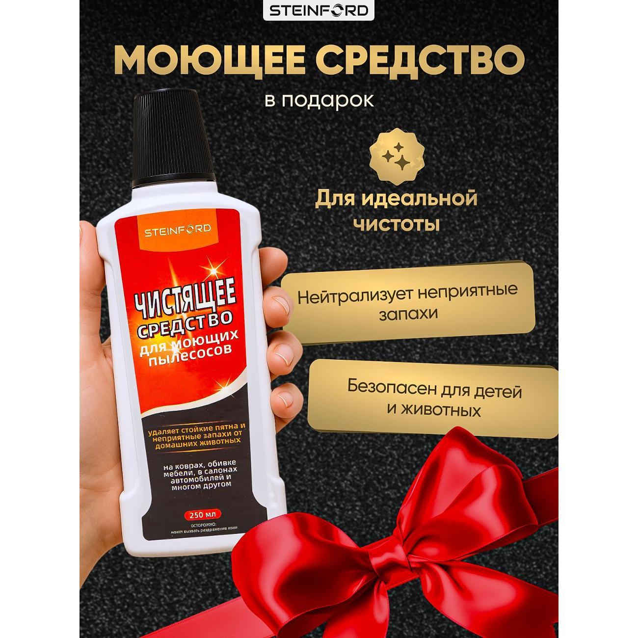 Пылесос напольный STEINFORD VC-03