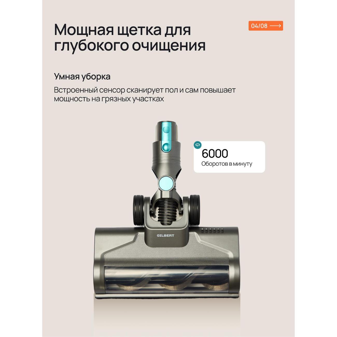 Пылесос вертикальный GILBERT Eclipse500