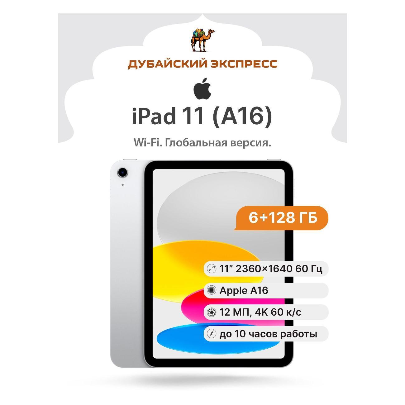 Планшет Apple iPad (2025) 11" Wi-Fi 128GB серебристый