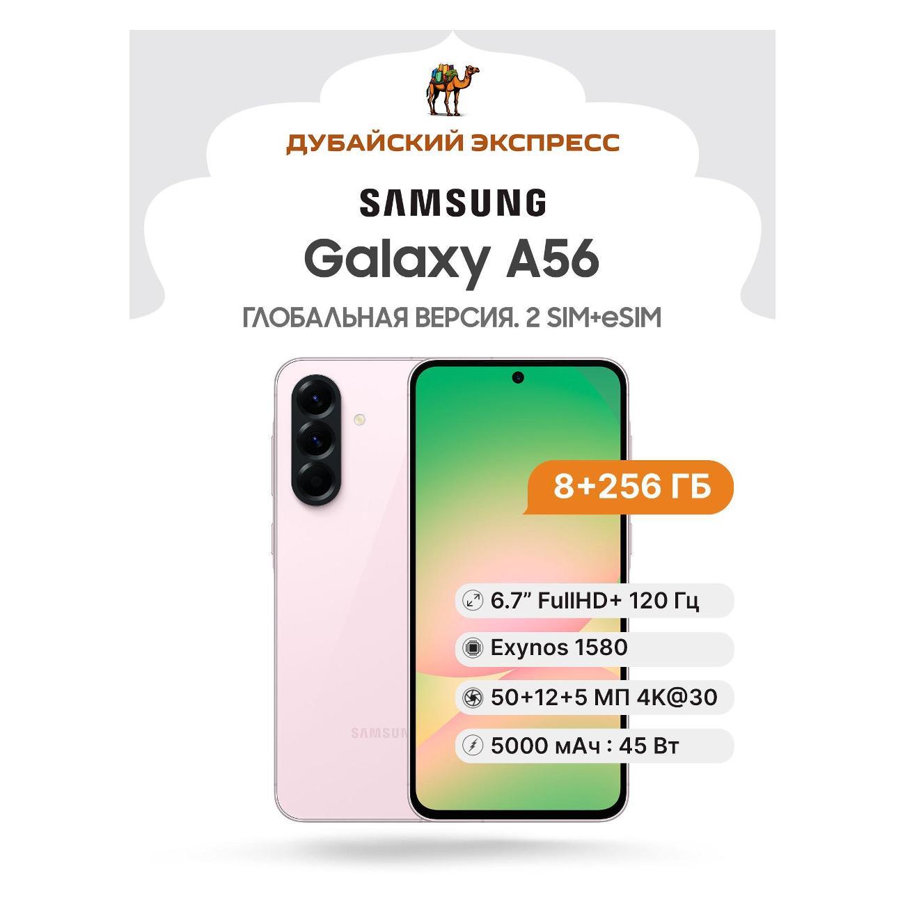 Смартфон Samsung Galaxy A56 5G 8+256GB розовый фото