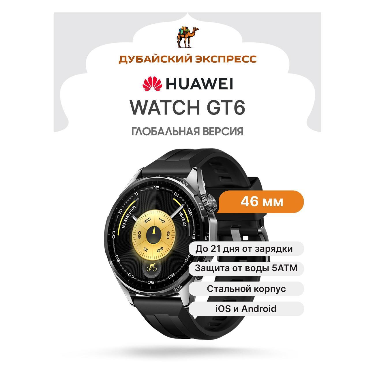 Смарт-часы HUAWEI Watch GT6 черные фото
