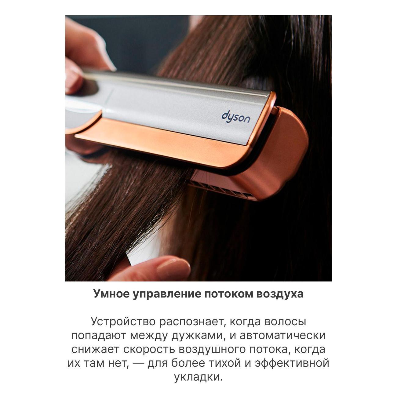 Выпрямитель волос Dyson HT01 Airstrait янтарный