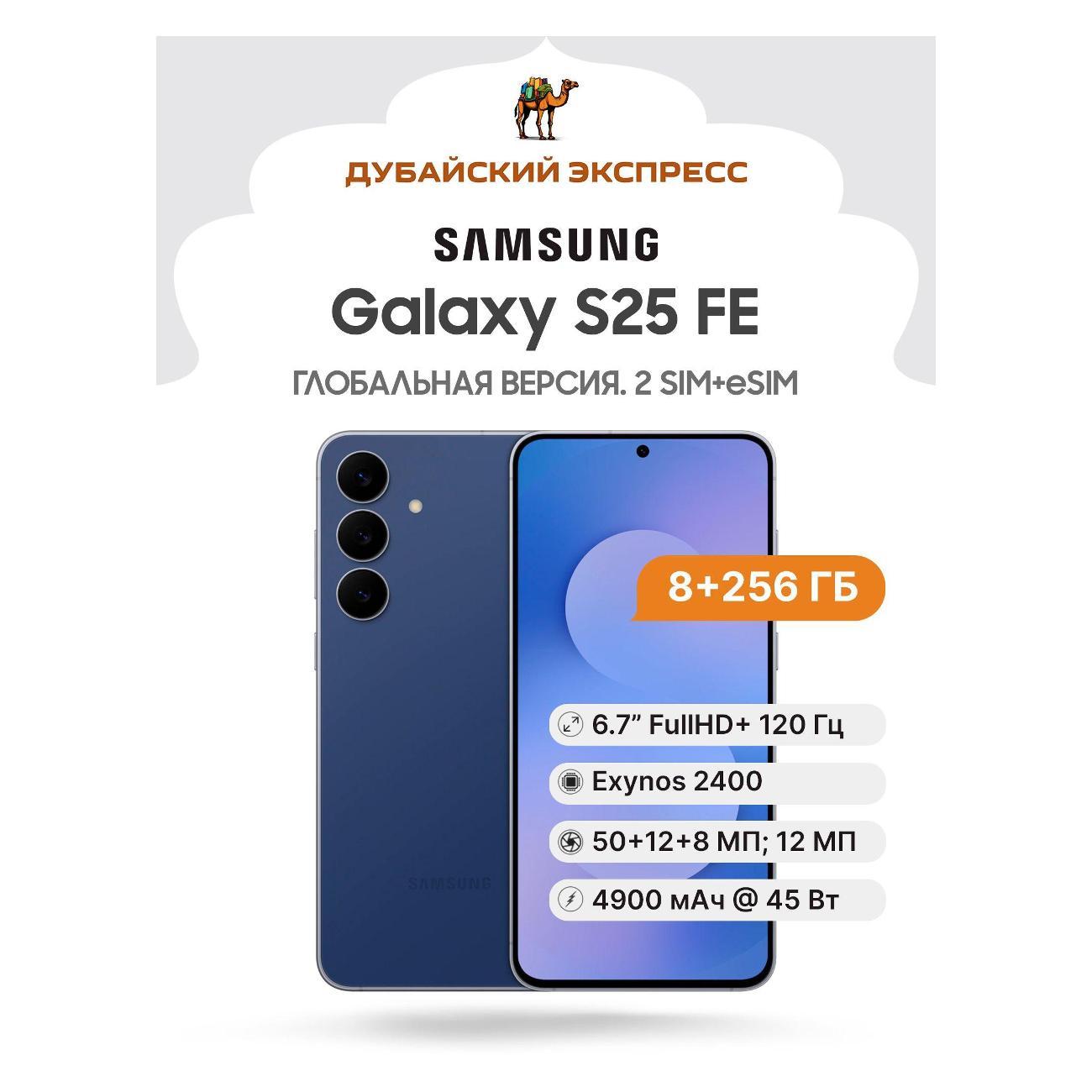 Смартфон Samsung Galaxy S25 FE 8+256GB - S731B - глубокий синий фото