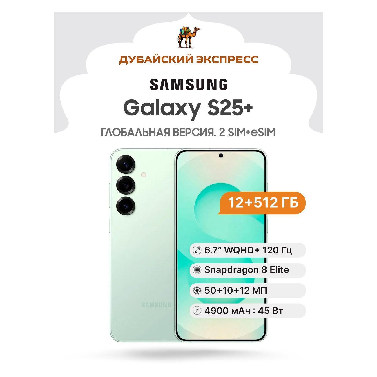 Смартфон Samsung Galaxy S25+ - 12+512GB мятный фото