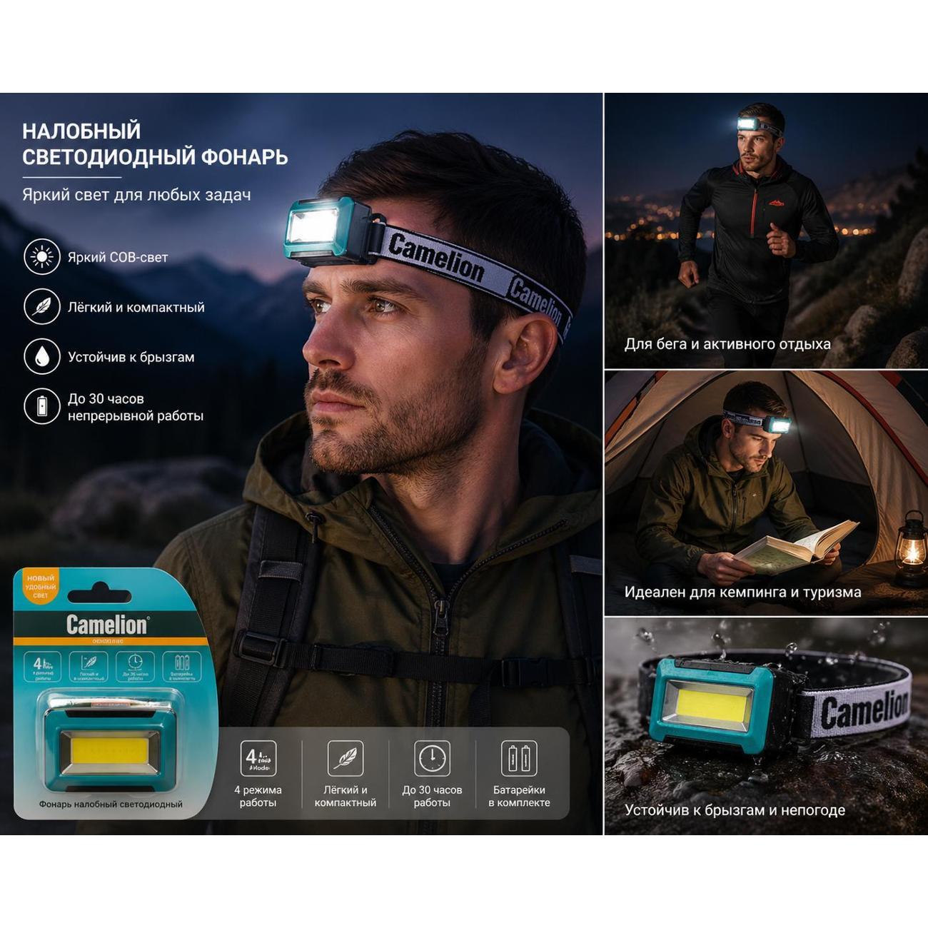 Фонарь налобный Camelion Фонарь налобный на батарейках Camelion LED5386