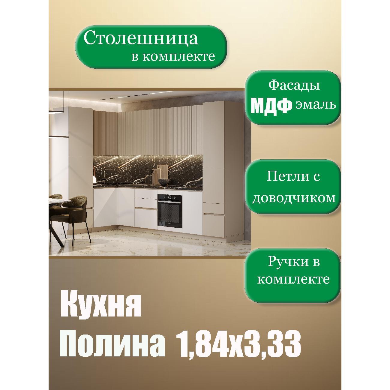 Кухня модульная SAFINA GRAND Полина