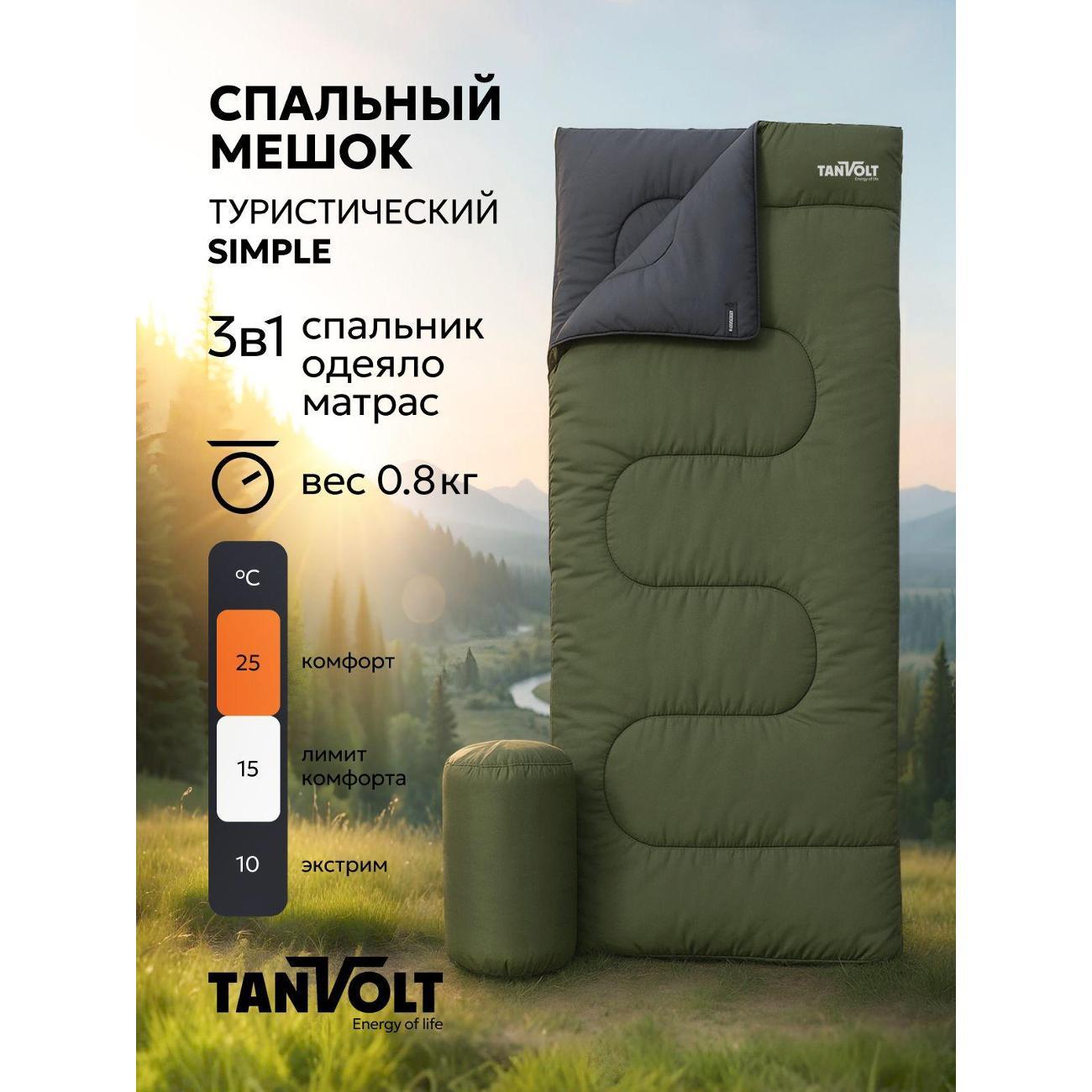Спальный мешок TANVOLT Simple фото