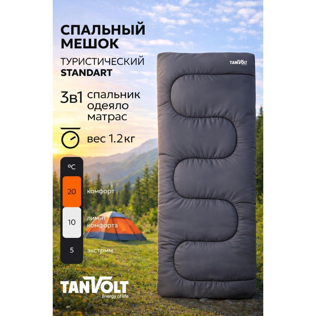Спальный мешок TANVOLT StandartGrey