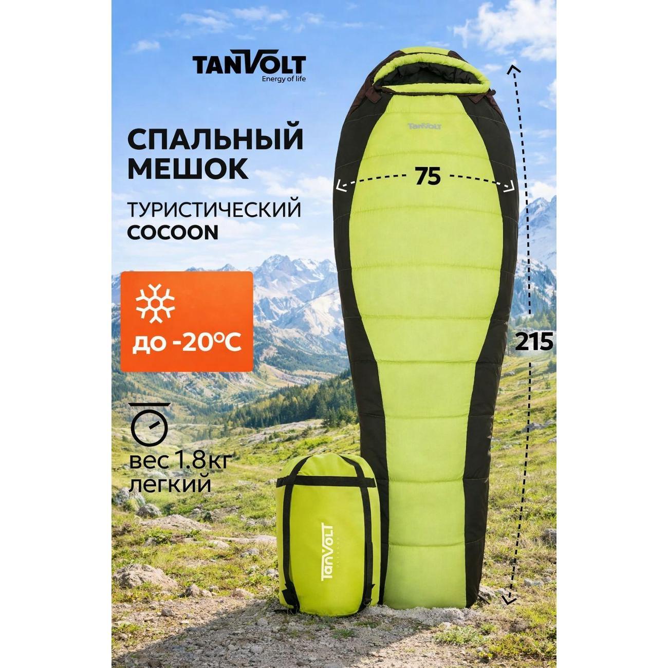 Спальный мешок TANVOLT Winter фото