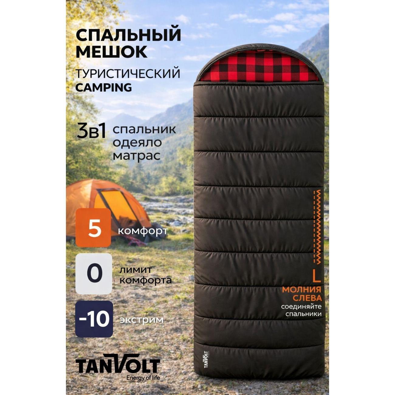 Спальный мешок TANVOLT Camping