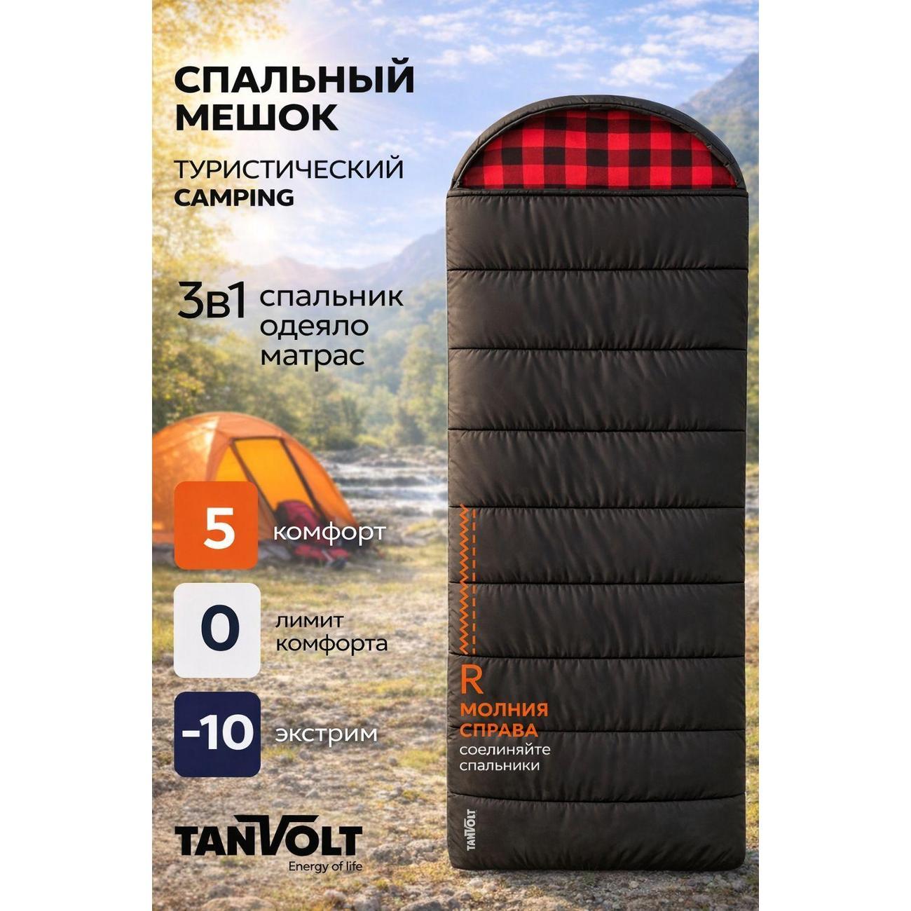 Спальный мешок TANVOLT Camping