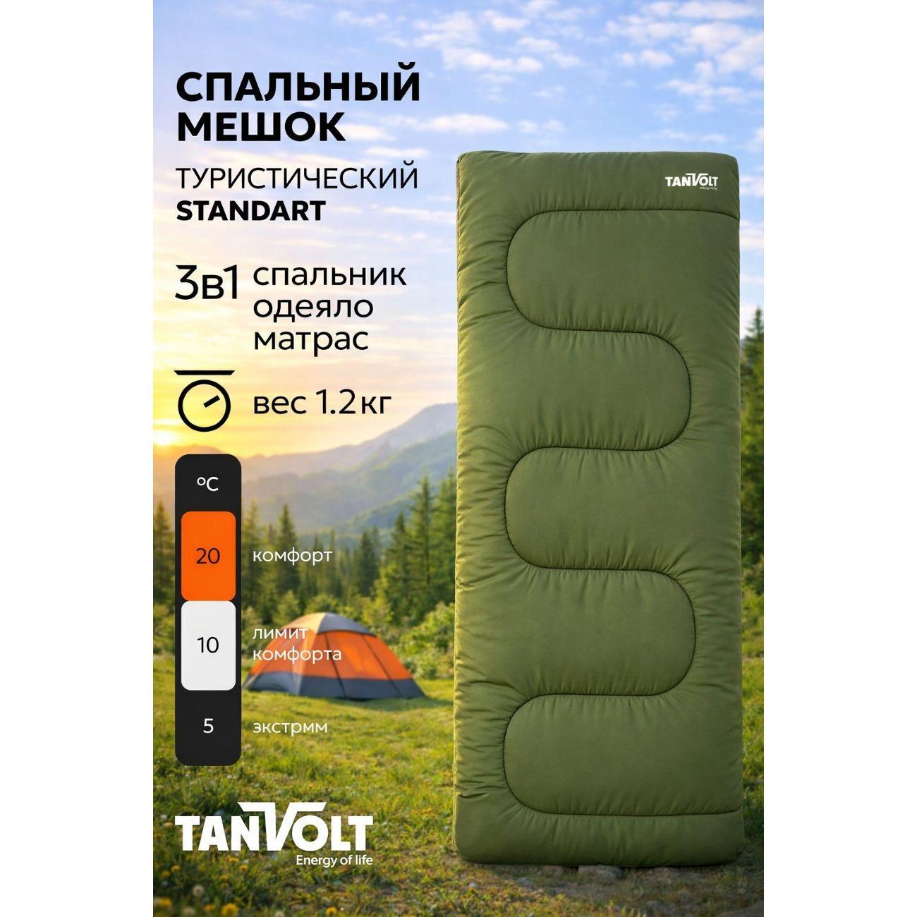 Спальный мешок TANVOLT StandartKhaki