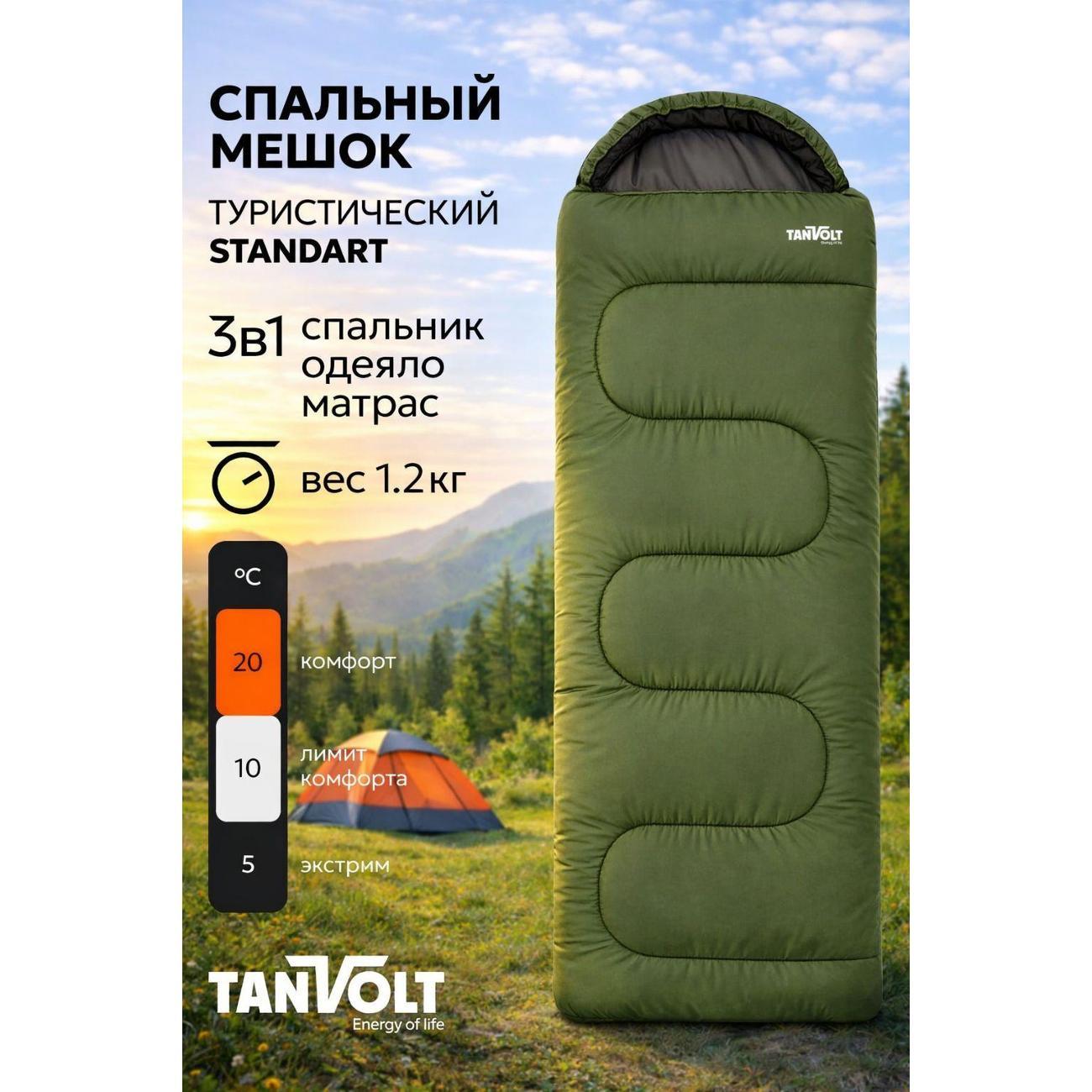 Спальный мешок TANVOLT Standart+Khaki