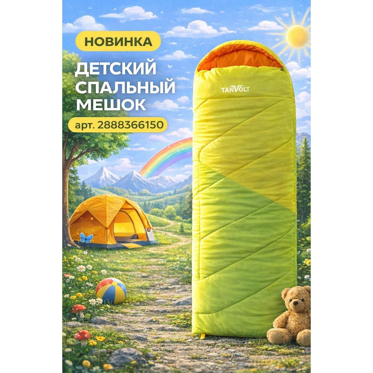 Спальный мешок TANVOLT теплый