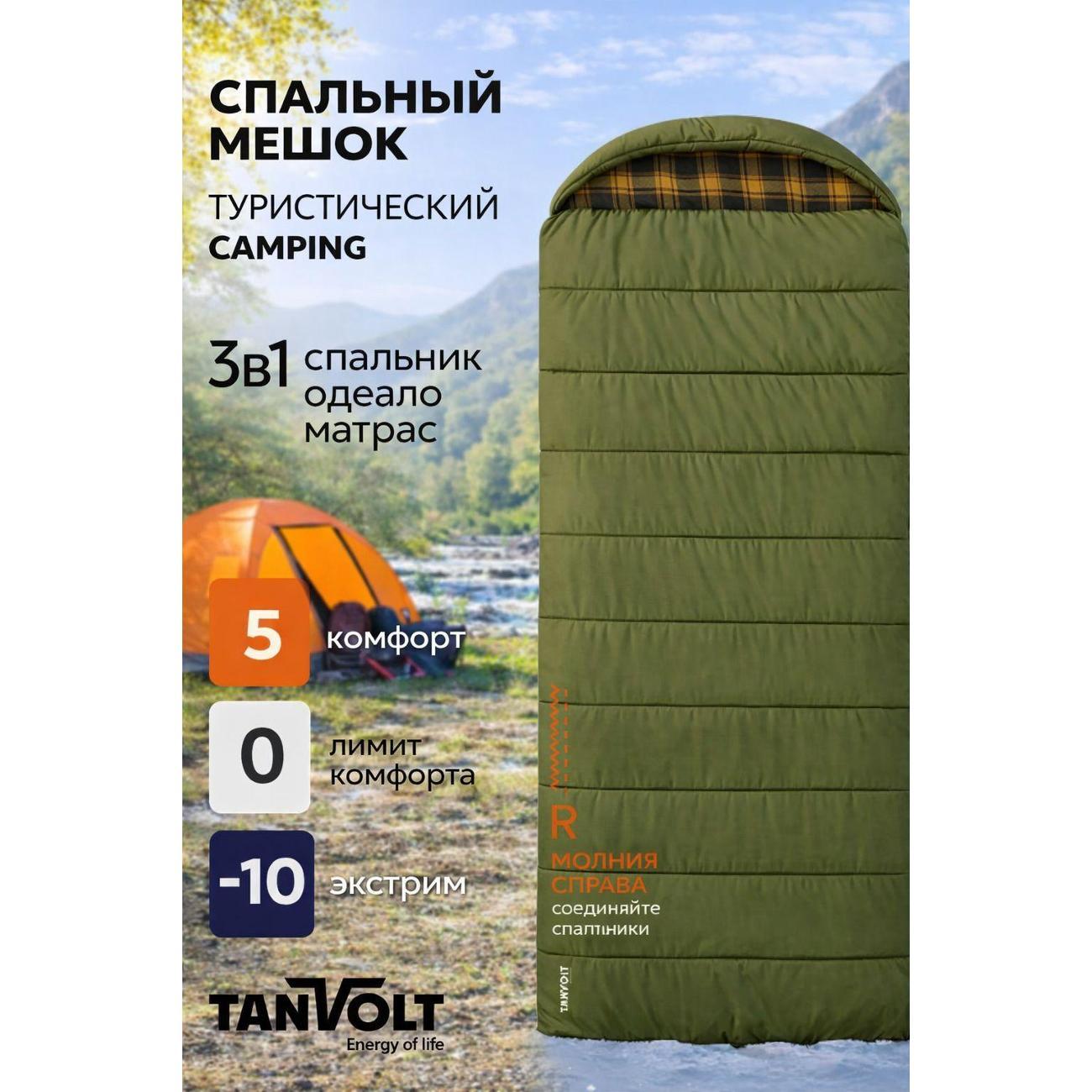 Спальный мешок TANVOLT Camping