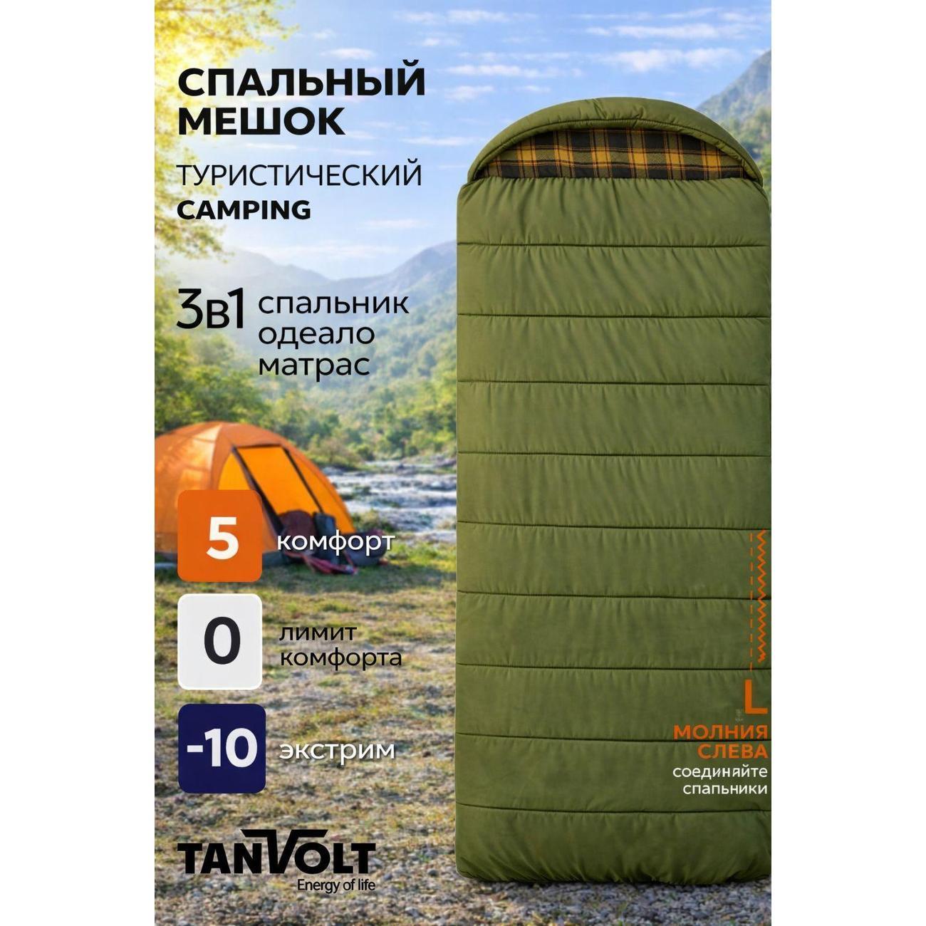 Спальный мешок TANVOLT Camping