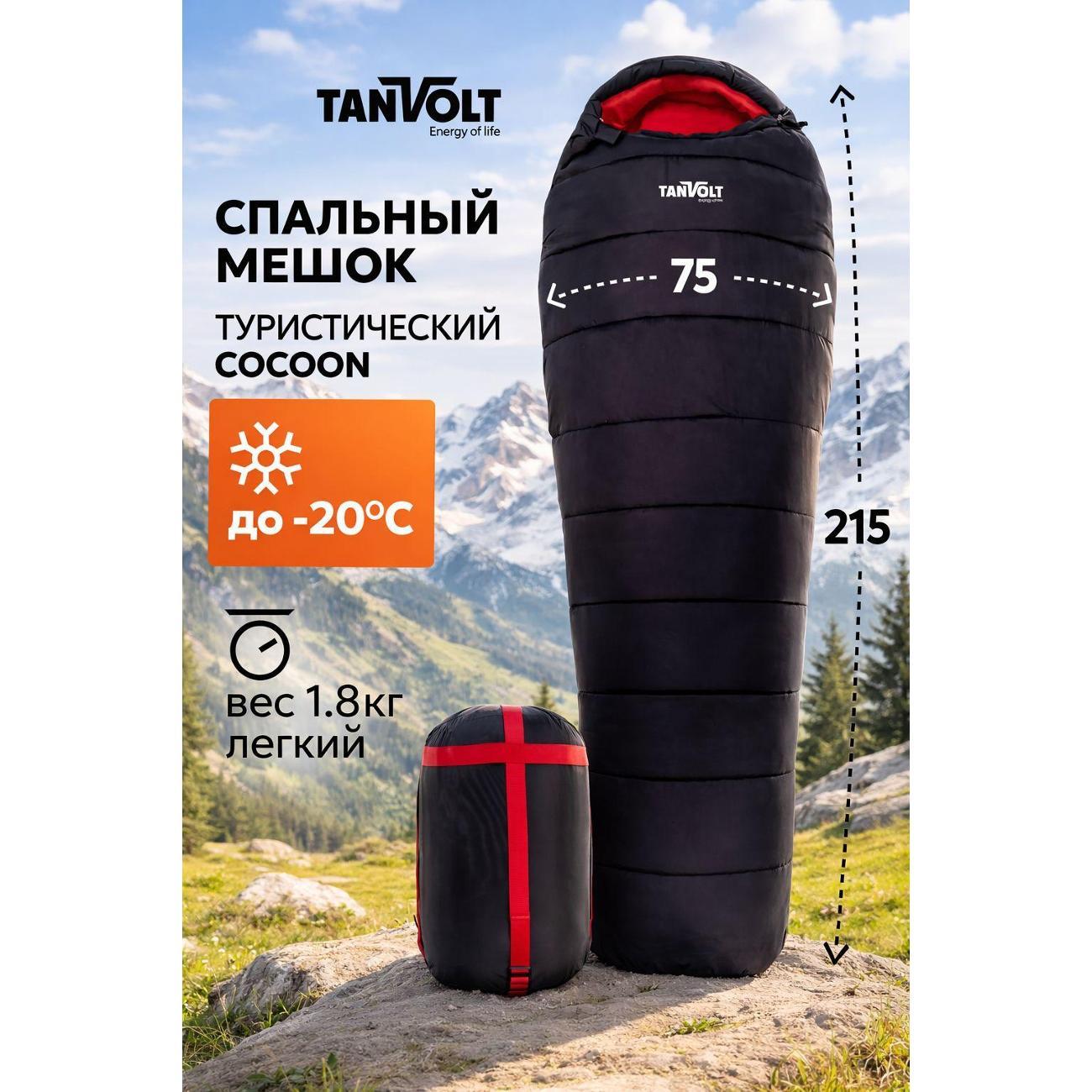 Спальный мешок TANVOLT Winter фото