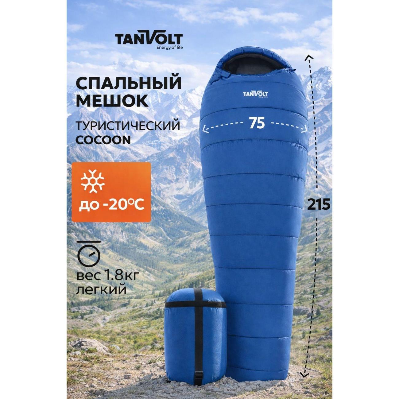 Спальный мешок TANVOLT Winter