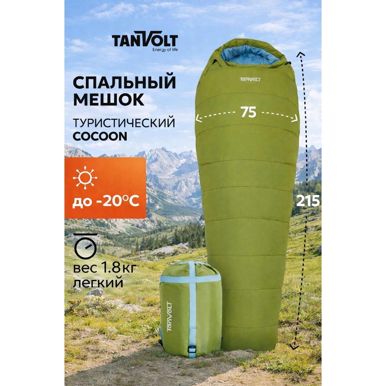 Спальный мешок TANVOLT Winter фото