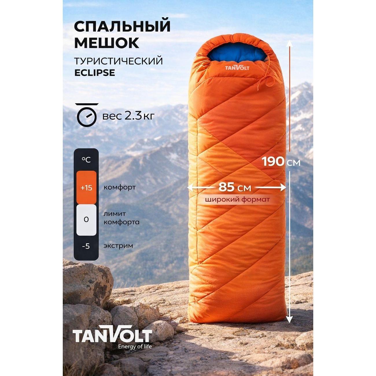 Спальный мешок TANVOLT ,
