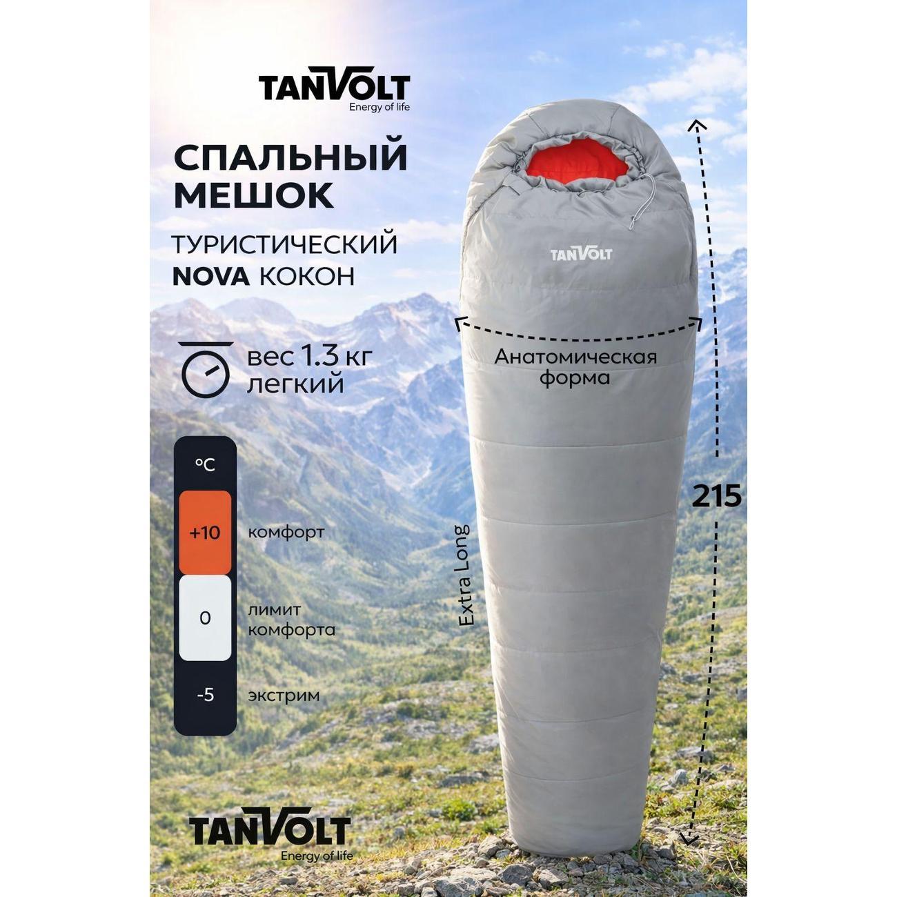 Спальный мешок TANVOLT ,