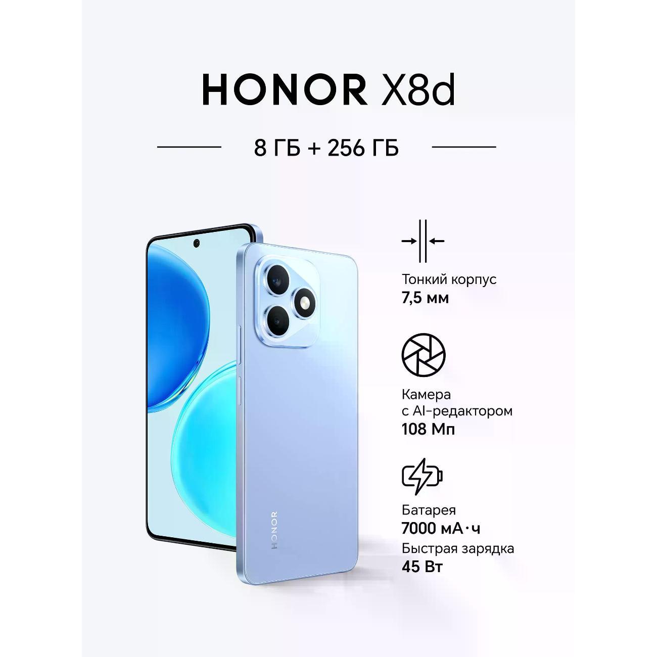 Смартфон HONOR X8d 8/256GB BLUE