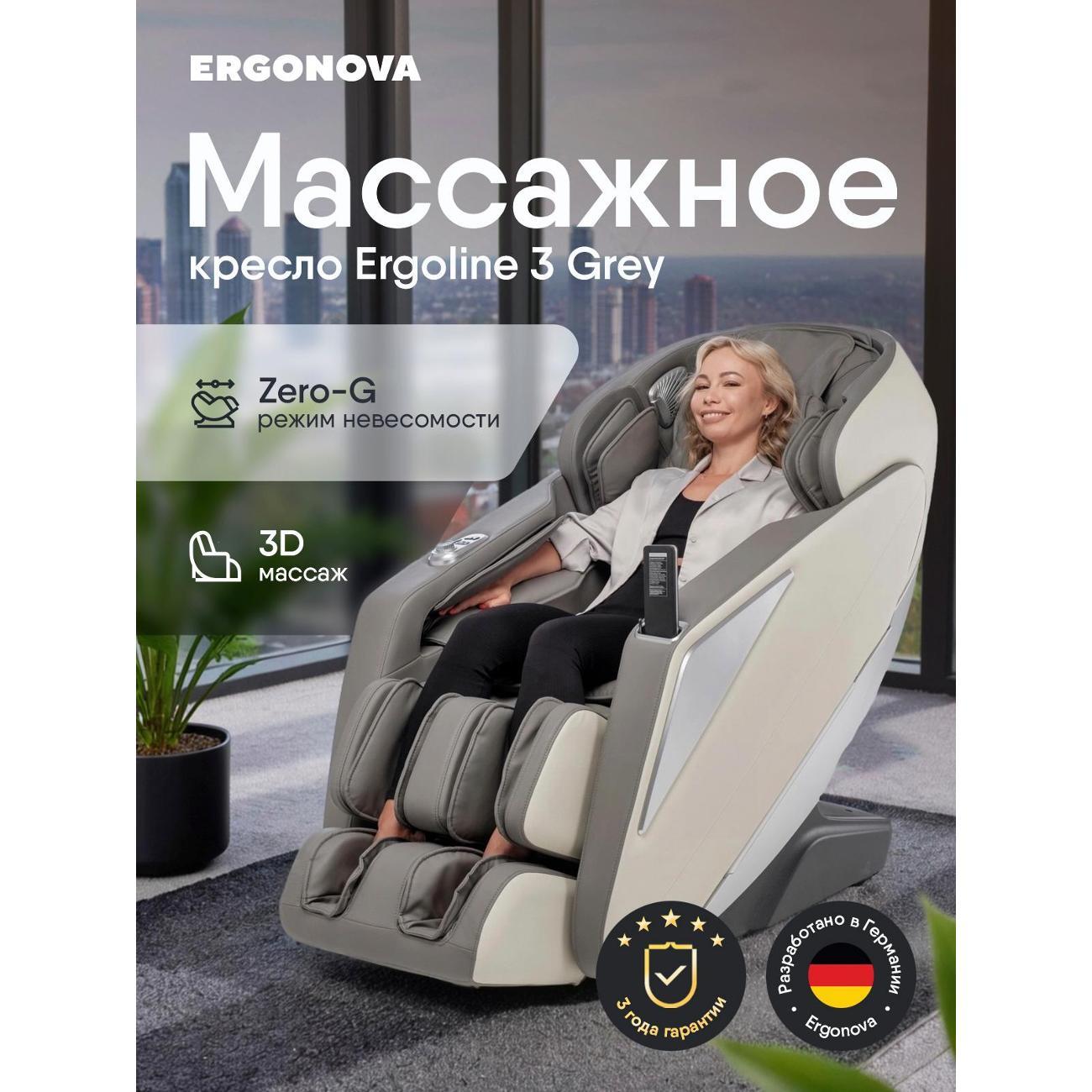 Кресло массажное Ergonova Ergoline 3 фото