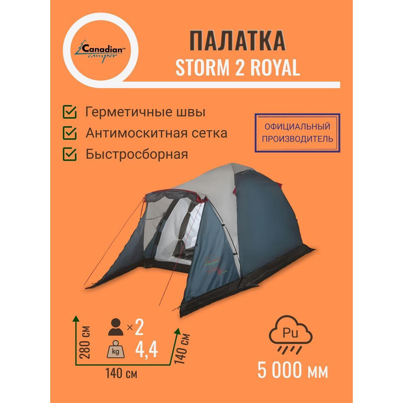 Палатка туристическая Canadian Camper Storm 2 royal