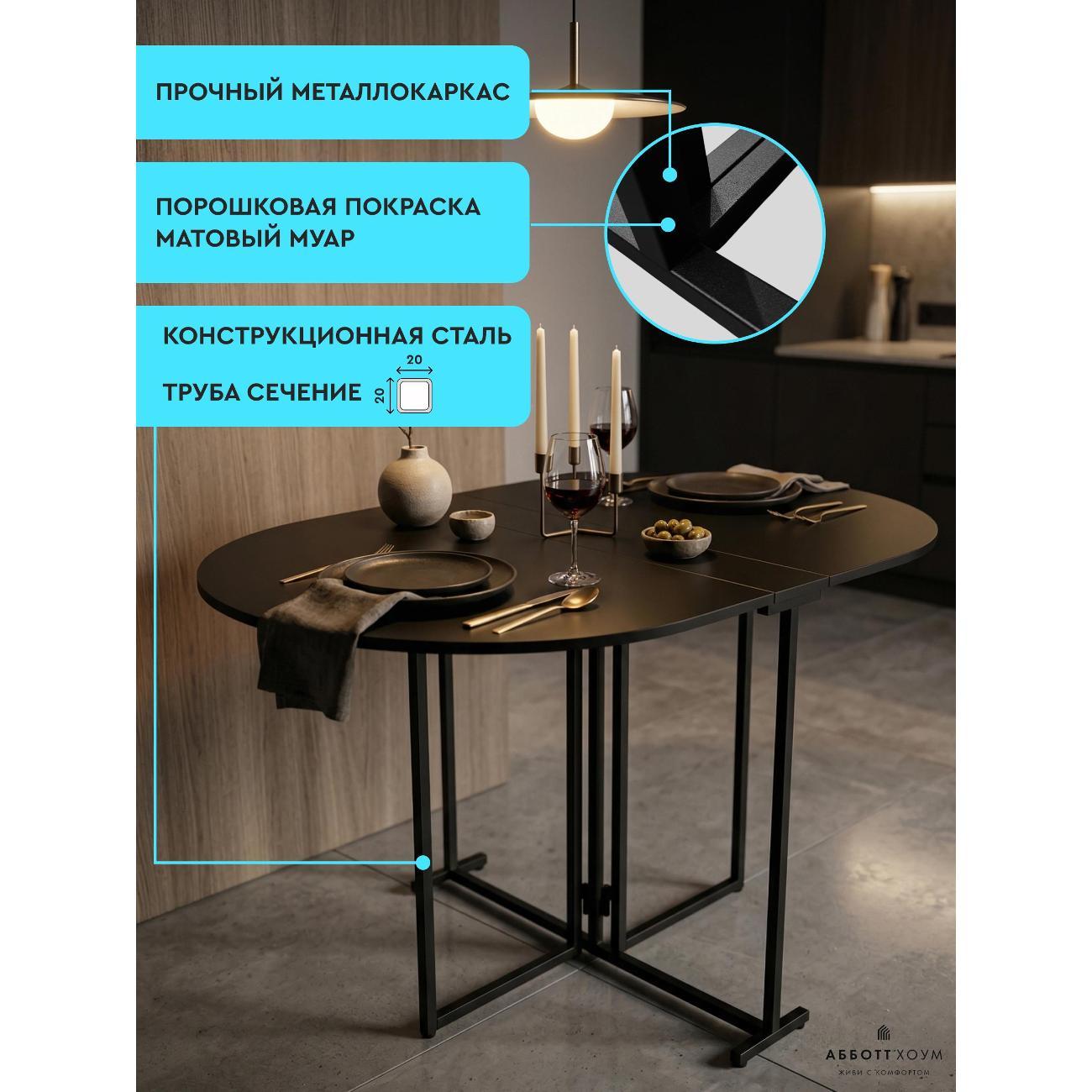 Стол-книжка АББОТТ ХОУМ Трансматик 14, цвет черный