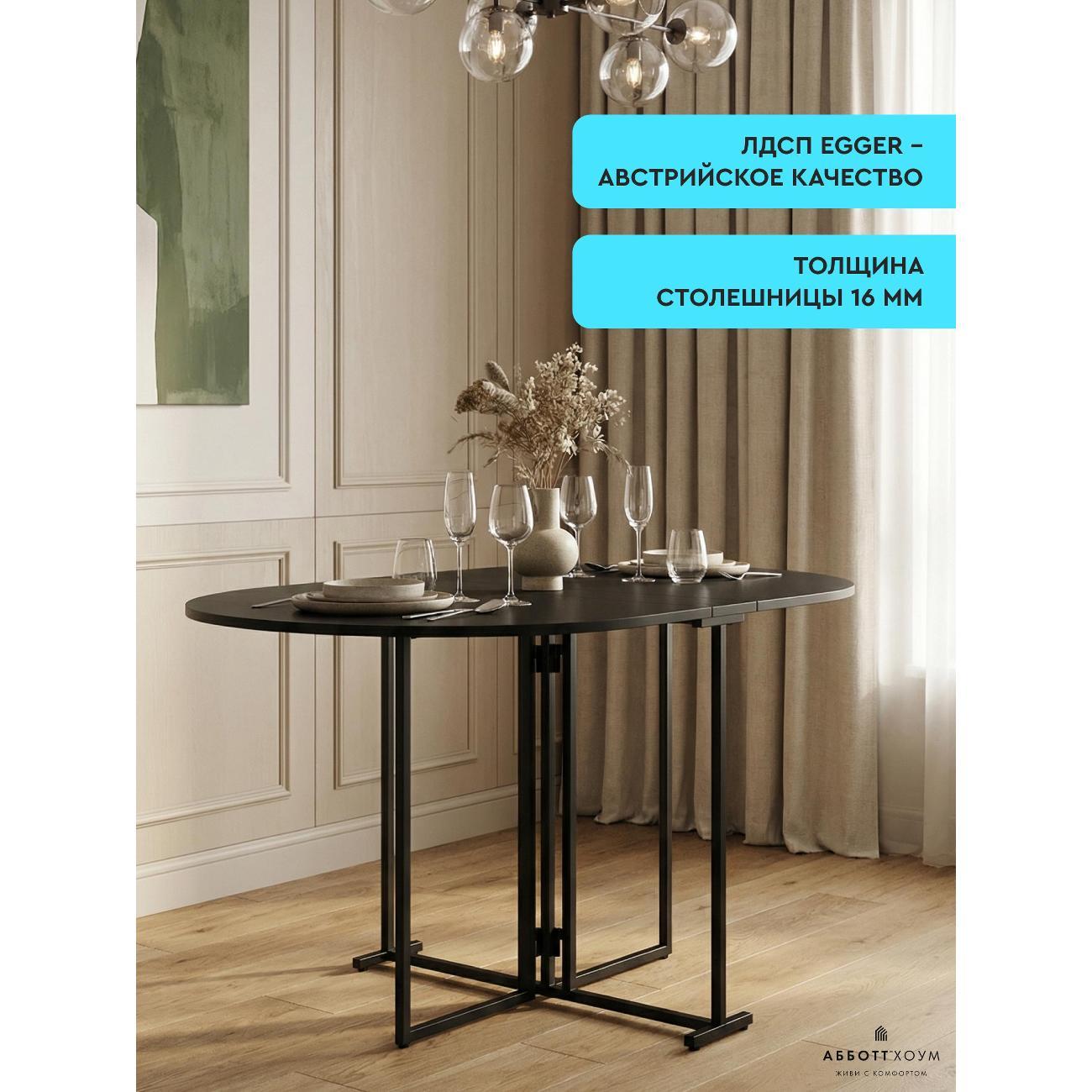 Стол-книжка АББОТТ ХОУМ Трансматик 14, цвет черный