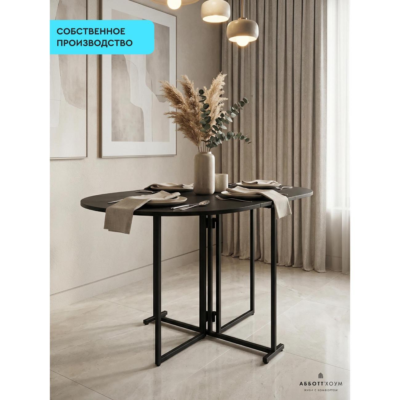 Стол-книжка АББОТТ ХОУМ Трансматик 14, цвет черный