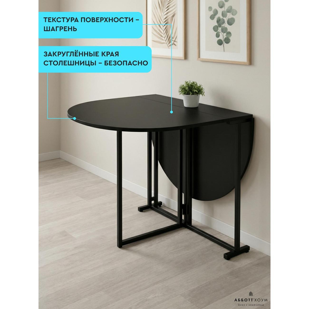 Стол-книжка АББОТТ ХОУМ Трансматик 14, цвет черный