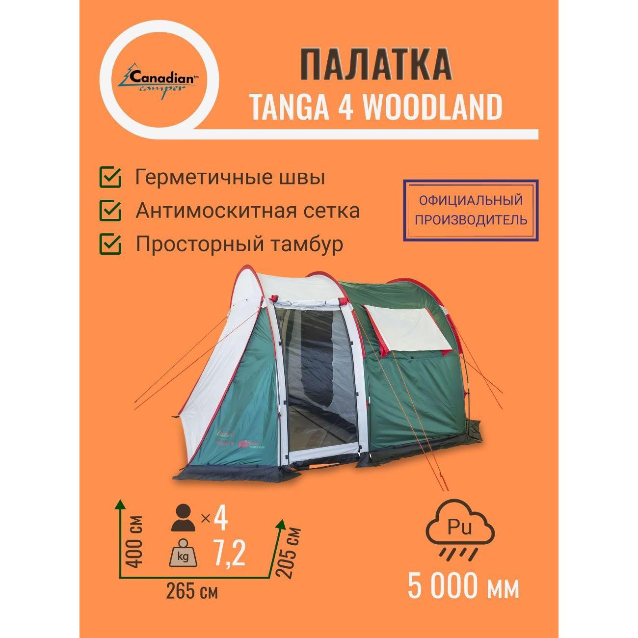 Палатка туристическая Canadian Camper Tanga 4 woodland