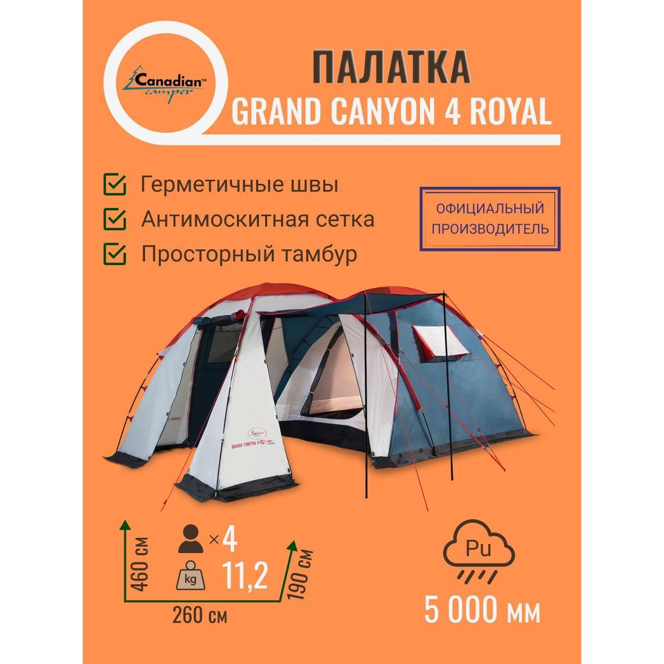 Палатка туристическая Canadian Camper Grand Canyon 4 royal