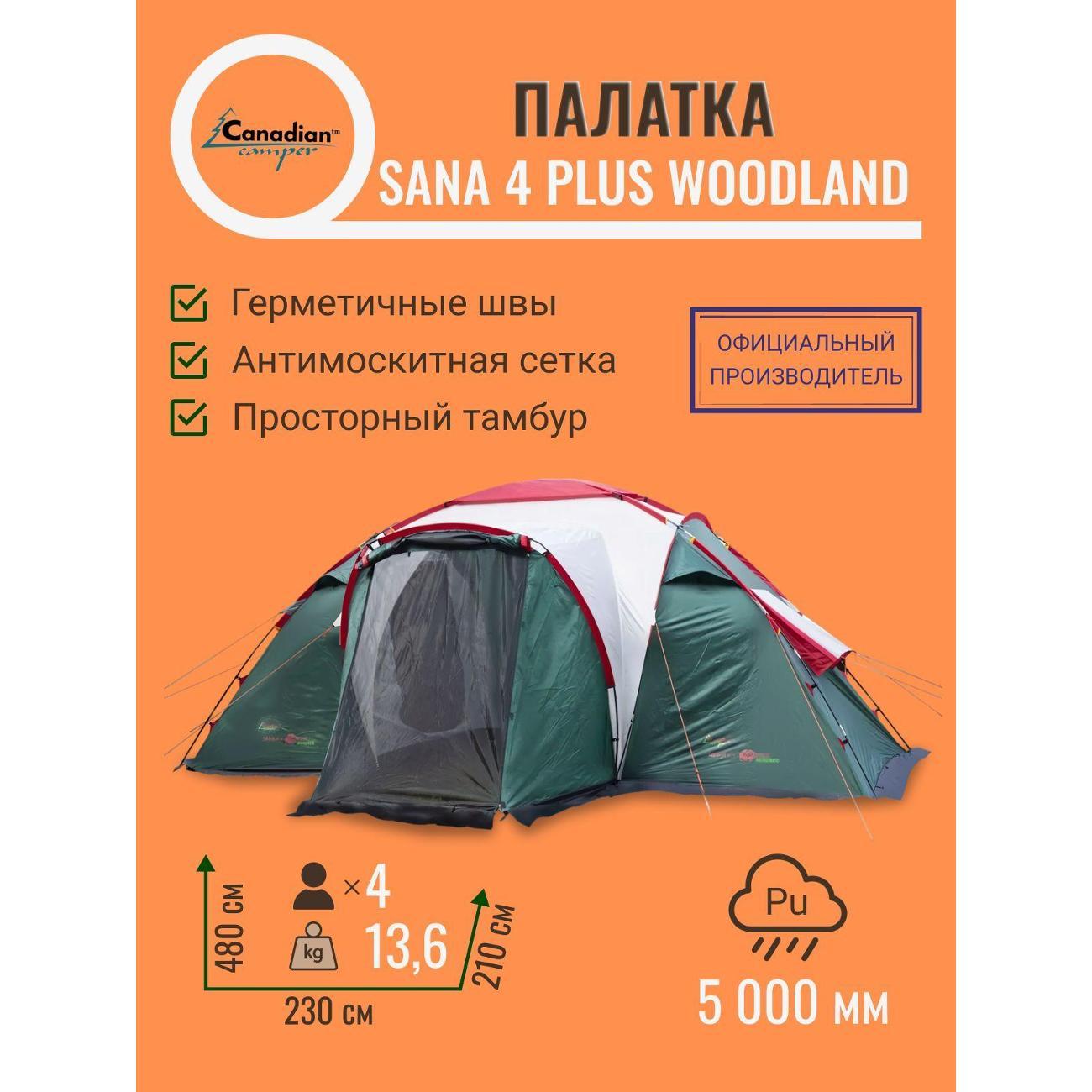 Палатка туристическая Canadian Camper Sana 4 Plus woodland