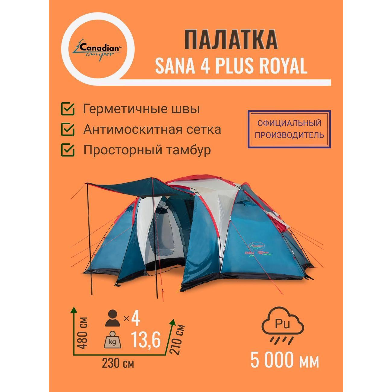 Палатка туристическая Canadian Camper Sana 4 Plus royal